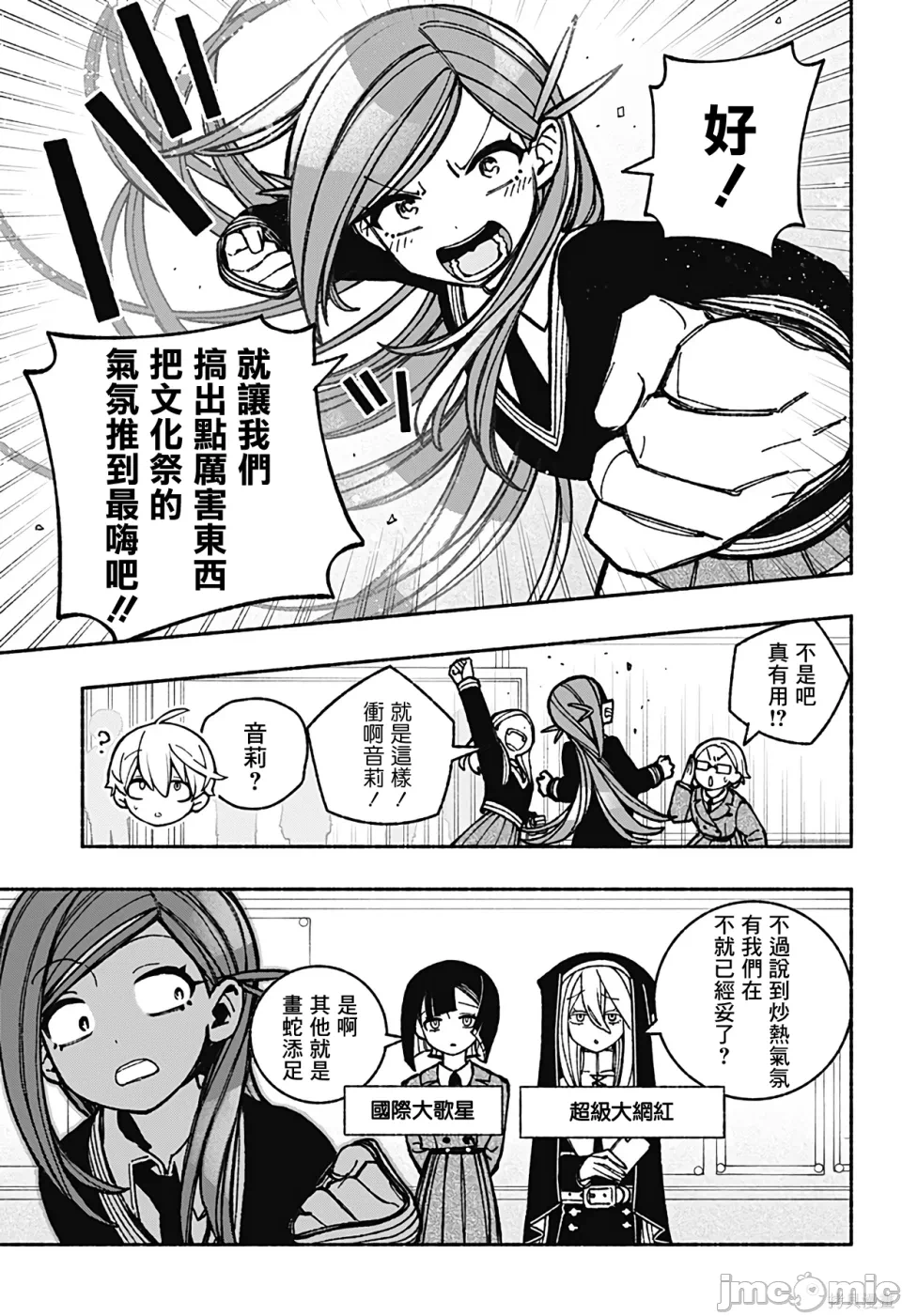 让驱魔师免于堕落 [有马あるま/フカヤマますく] エクソシストを堕とせない 第43话 - 5