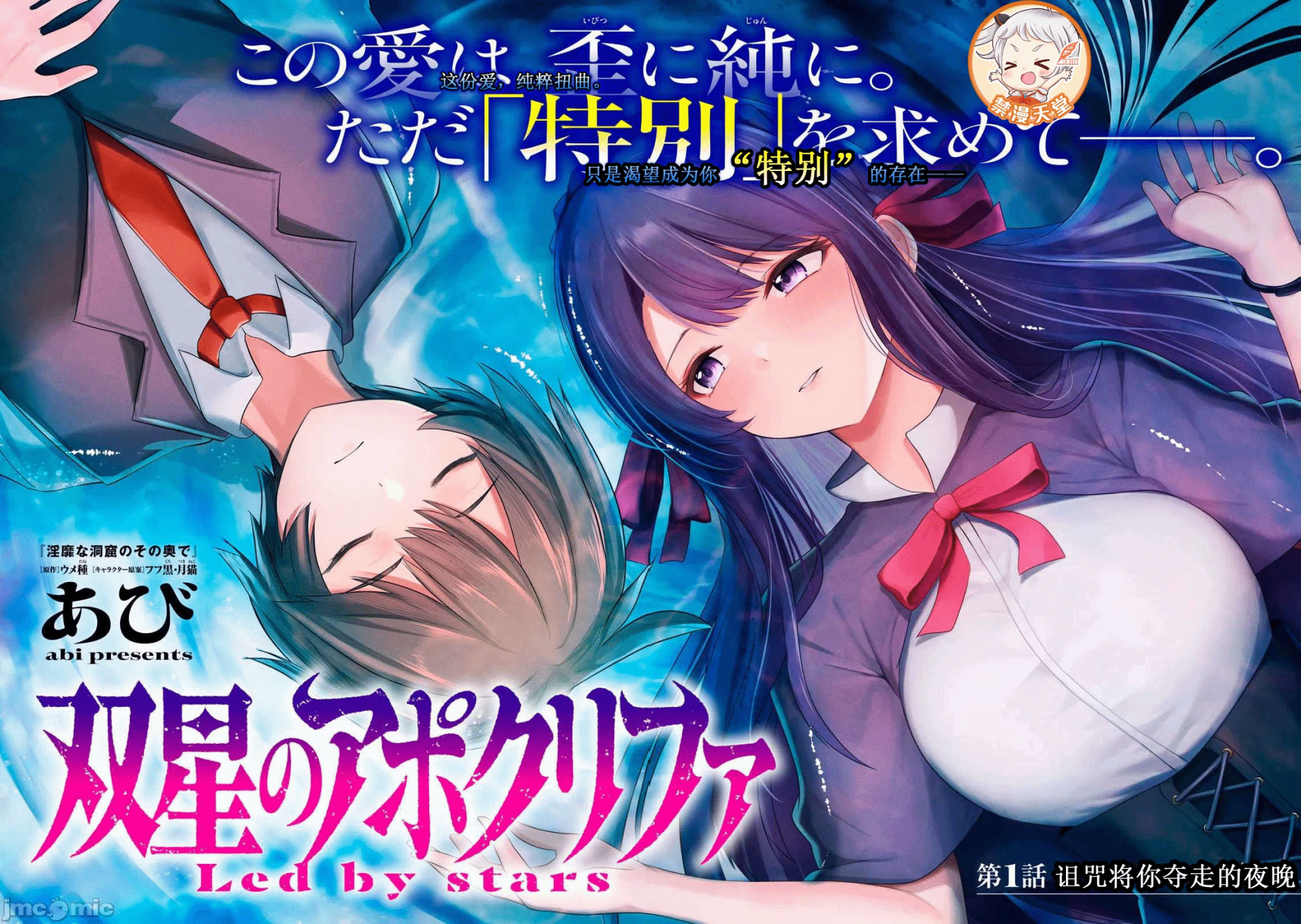 双星的孽妒伪典 [あび]双星のアポクリファ 第1话 - 3
