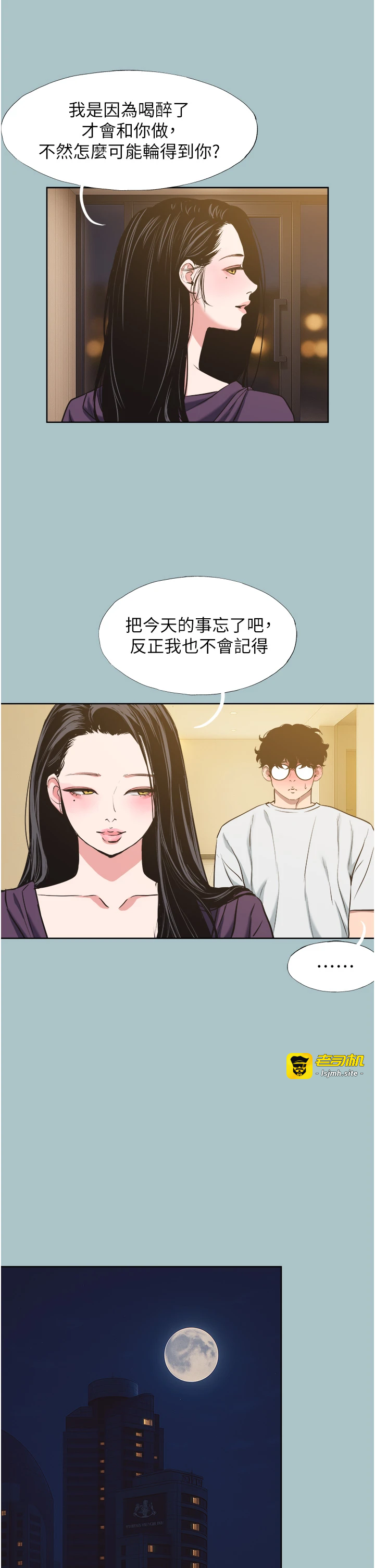第20话 - 在道德和慾望间拉扯 第 17 页