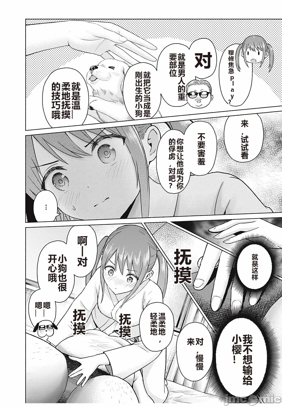 写真乐园！[AI翻译] [桂あいり/西木田景志] グラぱらっ！ 第8话 - 75