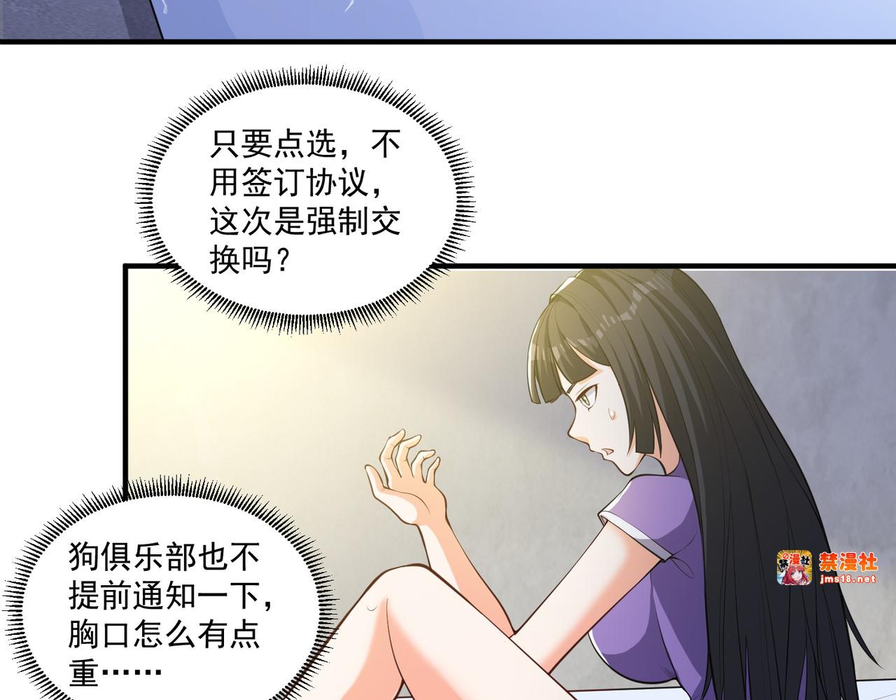 第29回 新赛季，赵彦变女人！ 第 27 页