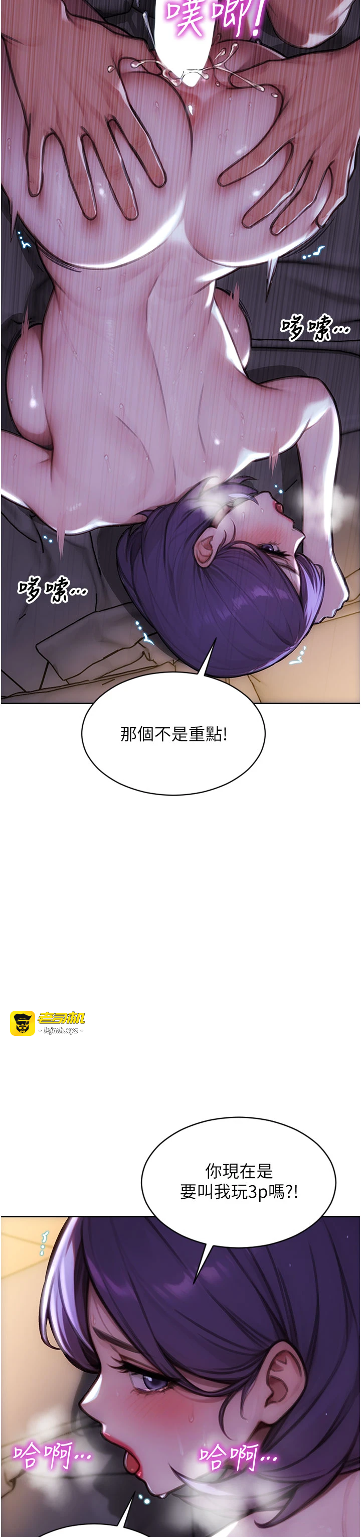 第32话 - 与陌生女人的綑绑play 第 3 页