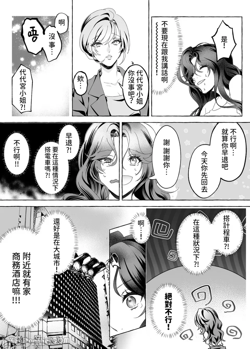 第一话 第 8 页