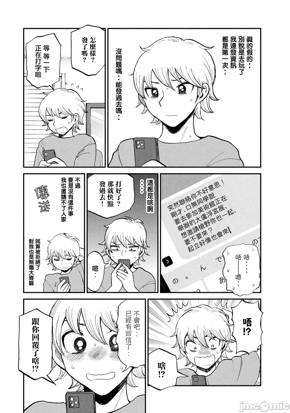 蛮横无理的大小姐正在感到苦闷 [鹅妈妈汉化组] [木下由一] あらくれお嬢様はもんもんしている 第27话 - 6