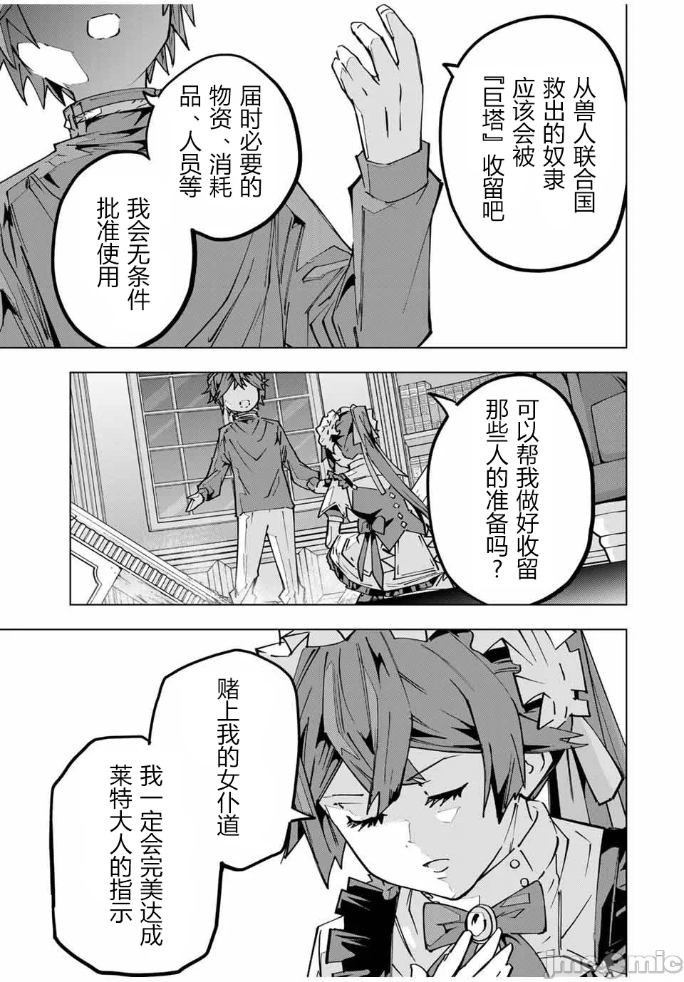 被信赖的伙伴在地下城深处追杀依靠恩惠『无限扭蛋』召唤等级9999的同伴们向世界和原队友復仇还要再补上一句『活该！』 [曲终之时个人汉化] [明镜シスイ、大前贵史] 信じていた仲间达にダンジョン奥地で杀されかけたがギフト『无限ガチャ』でレベル9999の仲间达を手に入れて元パーティーメンバーと世界に復讐&『ざまぁ!』します! 第126话 - 19