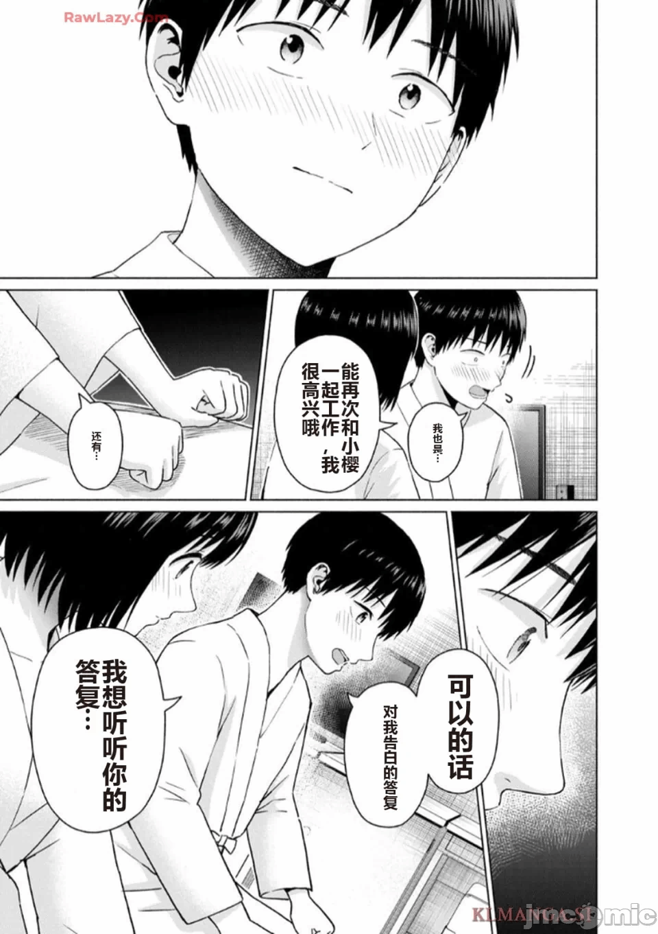 写真乐园！[AI翻译] [桂あいり/西木田景志] グラぱらっ！ 第7话 - 185