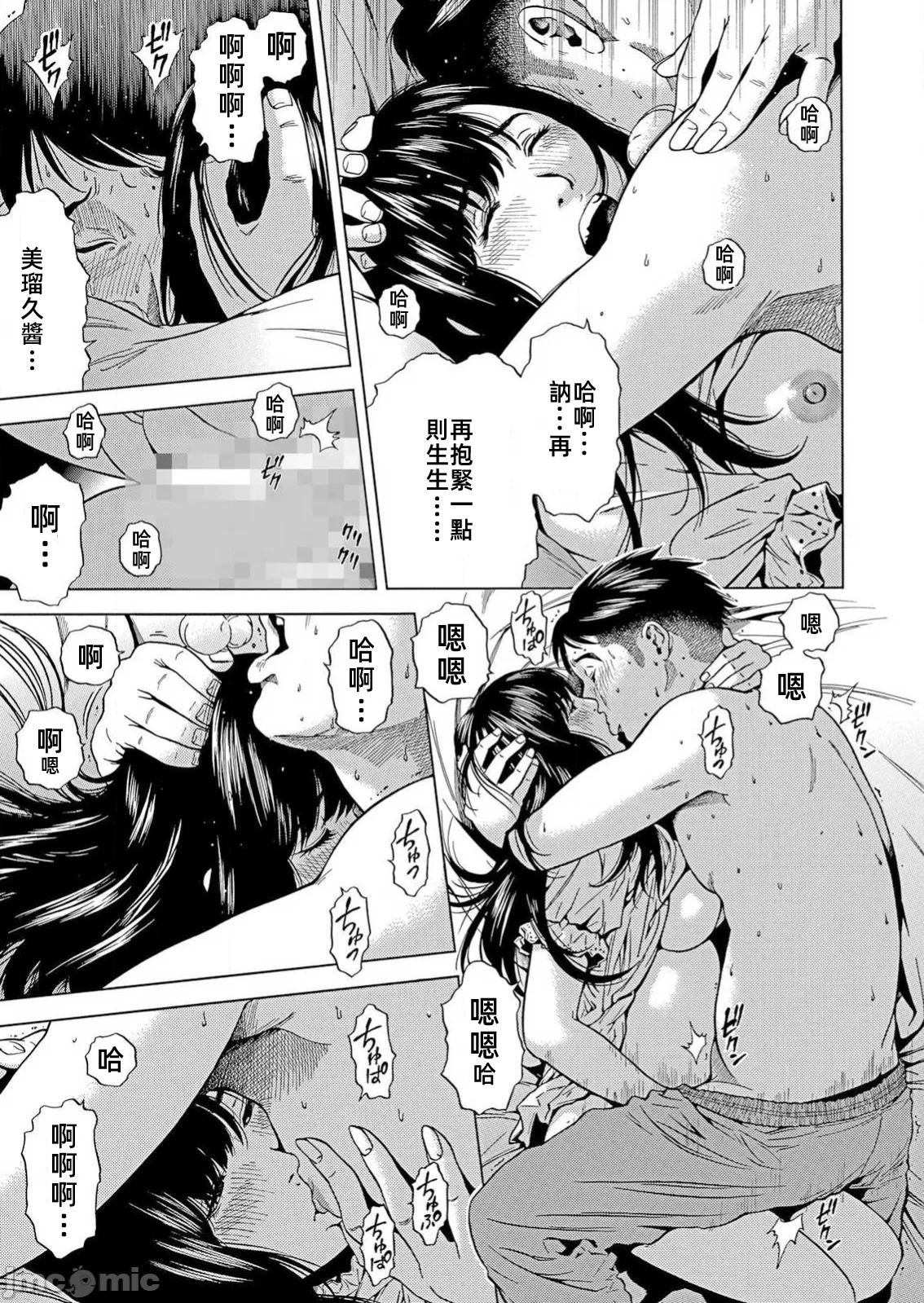 在妻子堕落的偏好快感结束时… [结城稜] ネトラレル。～妻が堕ちゆく偏爱快楽の果てに… 第27话 - 9