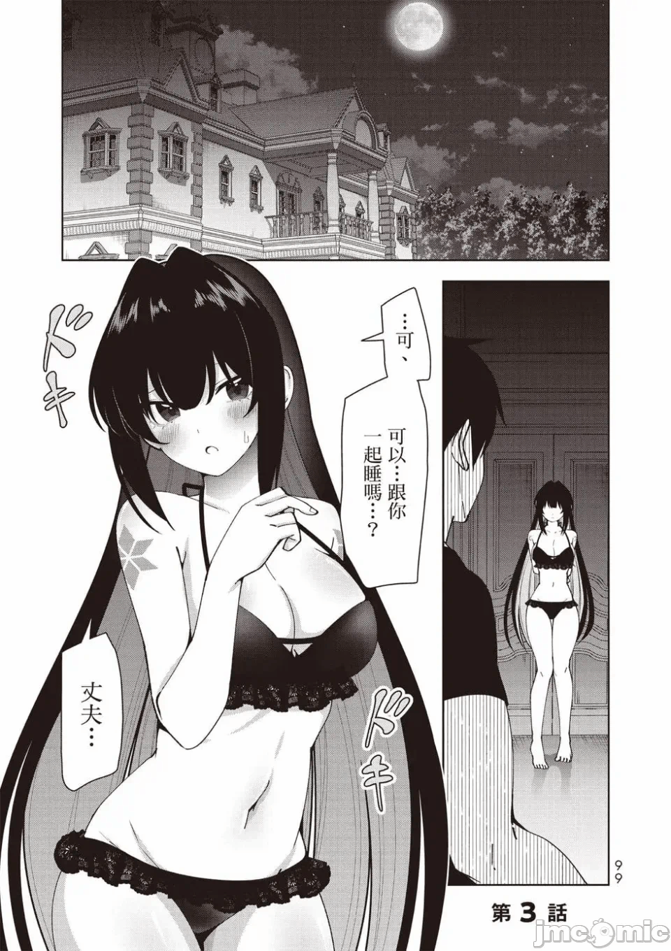 被称为勇者后，无双男建立了家庭 [攸望汉化组] [むすあき/さなだケイスイ/空埜一树] 勇者と唿ばれた后に ―そして无双男は家族を创る― 第1话 - 81