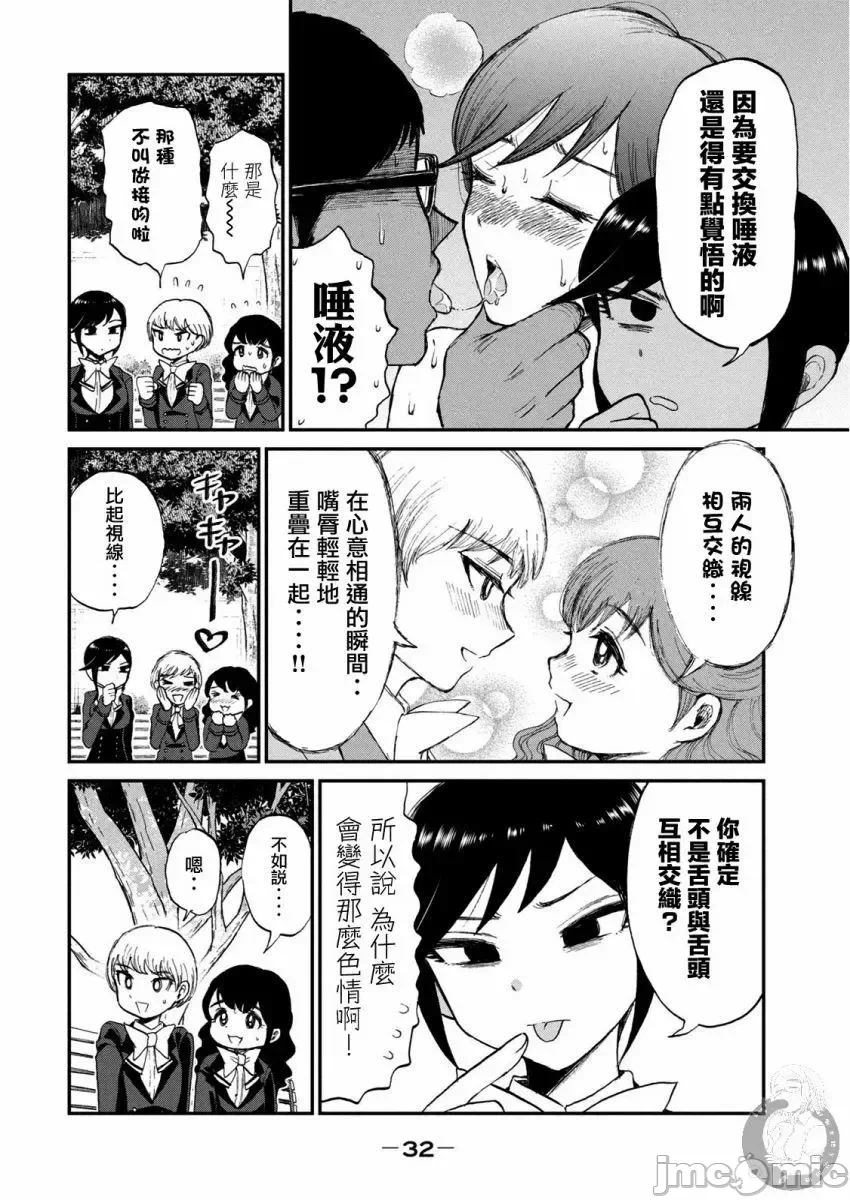 蛮横无理的大小姐正在感到苦闷 [鹅妈妈汉化组] [木下由一] あらくれお嬢様はもんもんしている 第10话 - 4