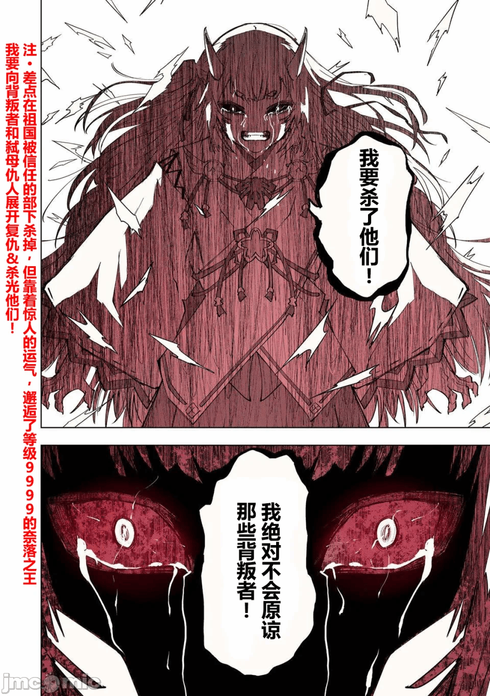 被信赖的伙伴在地下城深处追杀依靠恩惠『无限扭蛋』召唤等级9999的同伴们向世界和原队友復仇还要再补上一句『活该！』 [曲终之时个人汉化] [明镜シスイ、大前贵史] 信じていた仲间达にダンジョン奥地で杀されかけたがギフト『无限ガチャ』でレベル9999の仲间达を手に入れて元パーティーメンバーと世界に復讐&『ざまぁ!』します! 第189话 - 14