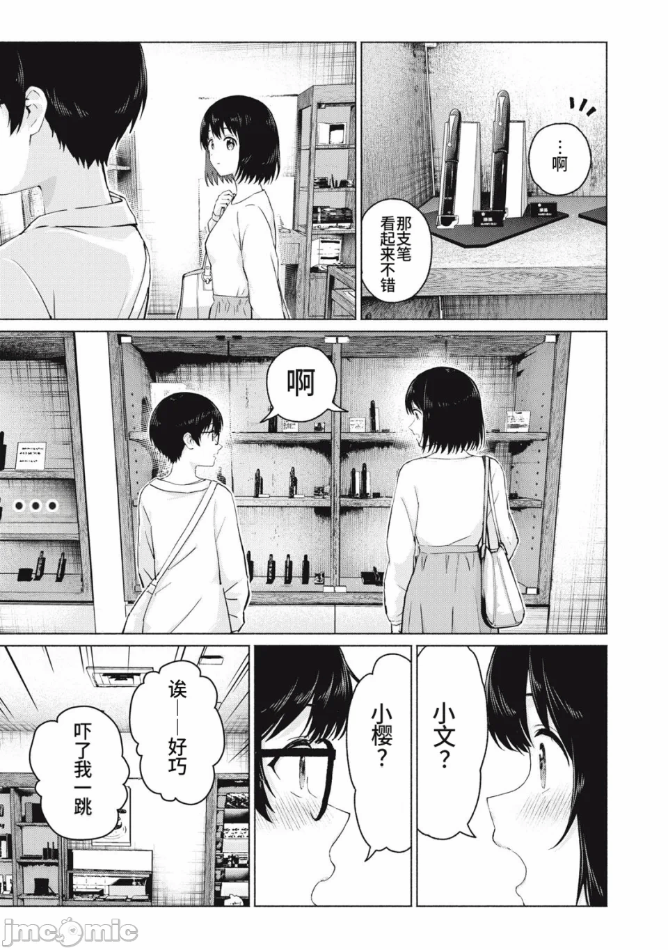 写真乐园！[AI翻译] [桂あいり/西木田景志] グラぱらっ！ 第27话 - 13