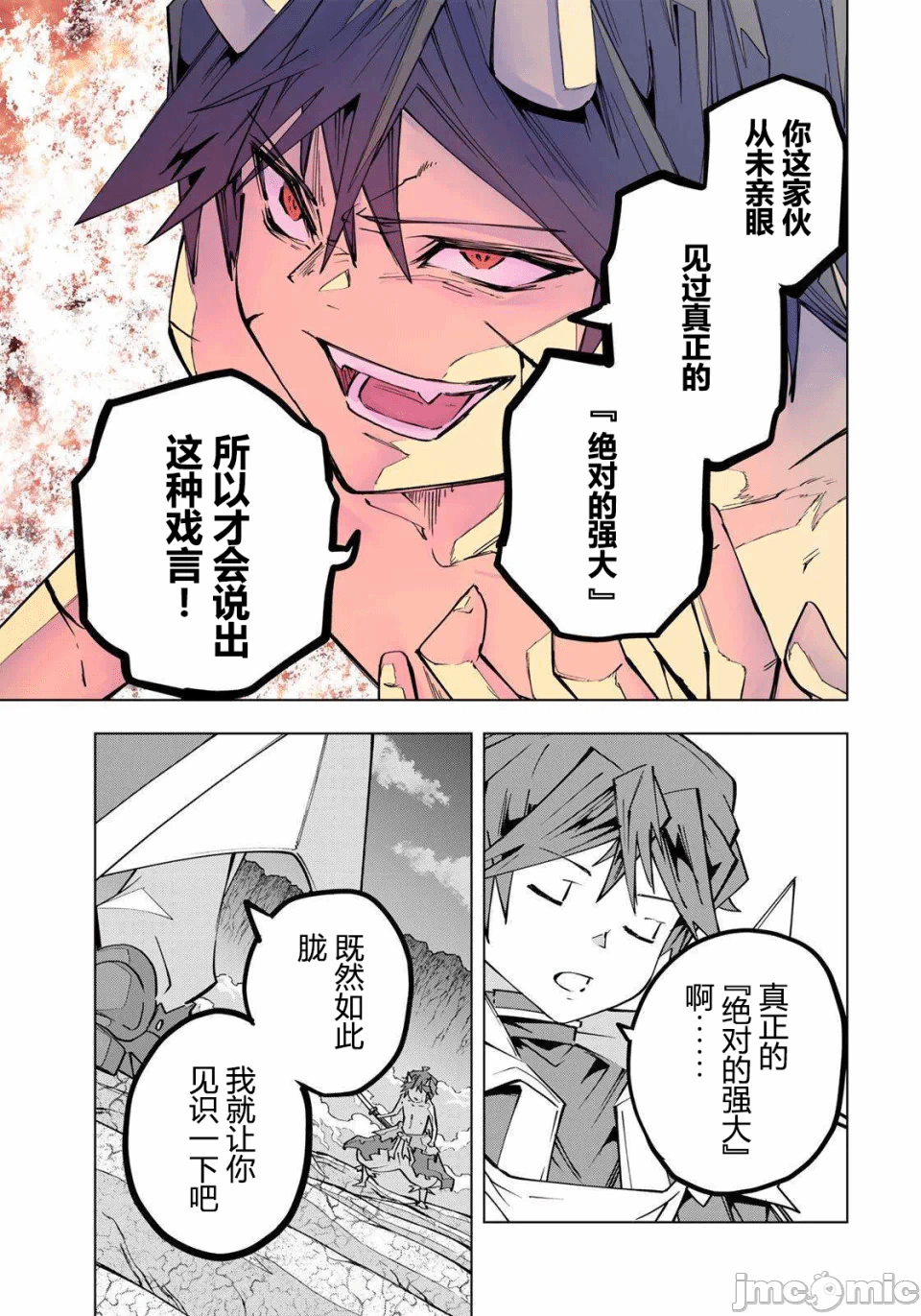 被信赖的伙伴在地下城深处追杀依靠恩惠『无限扭蛋』召唤等级9999的同伴们向世界和原队友復仇还要再补上一句『活该！』 [曲终之时个人汉化] [明镜シスイ、大前贵史] 信じていた仲间达にダンジョン奥地で杀されかけたがギフト『无限ガチャ』でレベル9999の仲间达を手に入れて元パーティーメンバーと世界に復讐&『ざまぁ!』します! 第196话 - 6