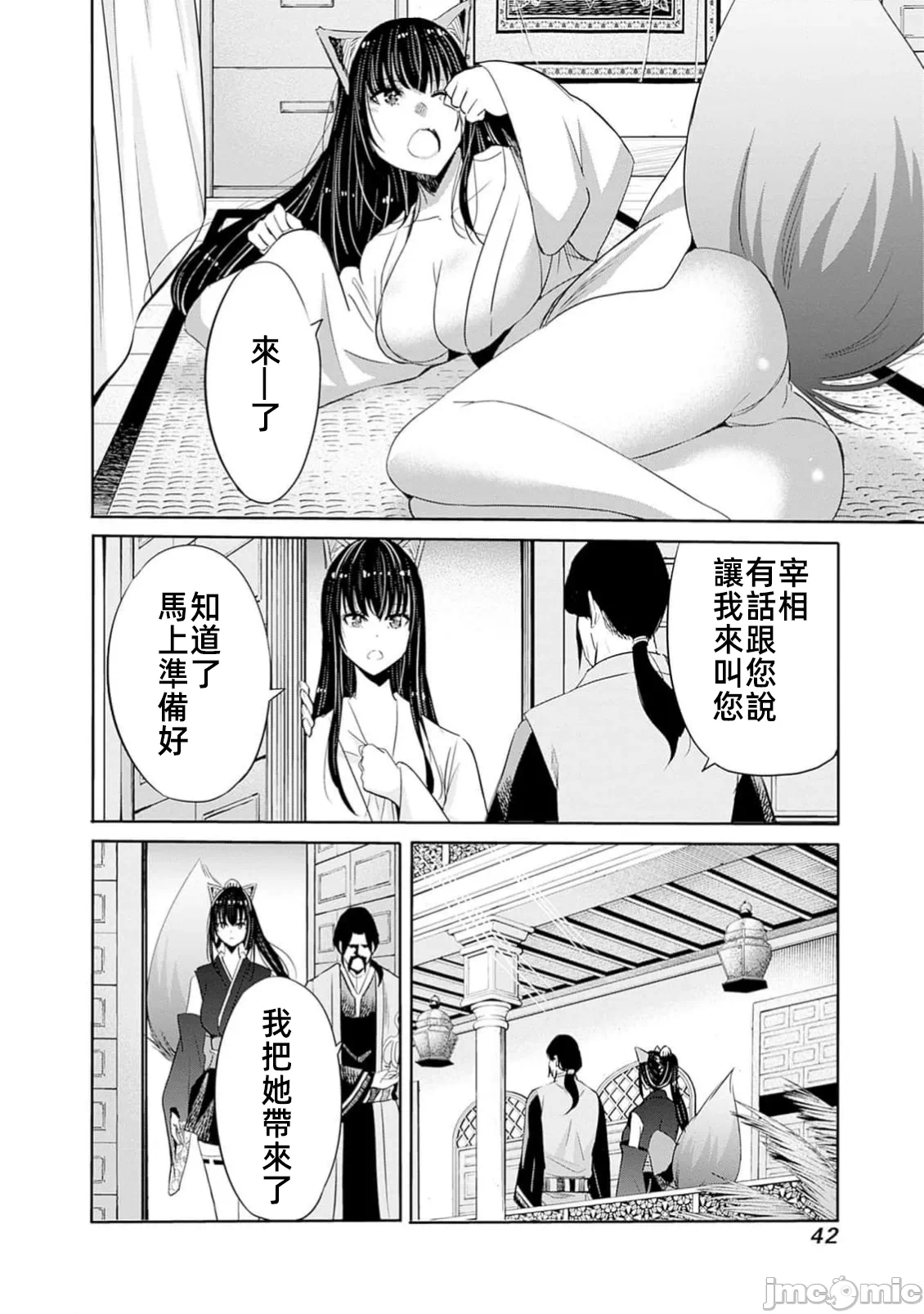 作为被背叛了的S级冒险者的我、决定成立一个只有我所爱的奴隶女孩子们的后宫公会 [柊咲/川田暁生/ナイロン] 里切られたSランク冒険者の俺は、爱する奴隷の彼女らと共に奴隷だけのハーレムギルドを作る 第101话 - 6