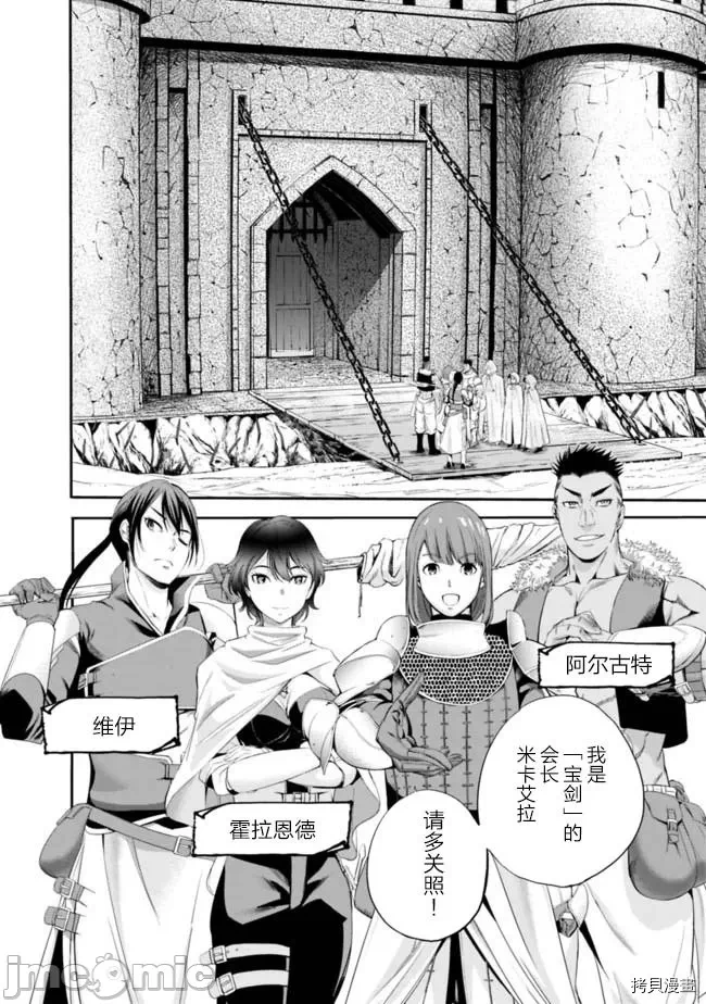 作为被背叛了的S级冒险者的我、决定成立一个只有我所爱的奴隶女孩子们的后宫公会 [柊咲/川田暁生/ナイロン] 里切られたSランク冒険者の俺は、爱する奴隷の彼女らと共に奴隷だけのハーレムギルドを作る 第11话 - 4