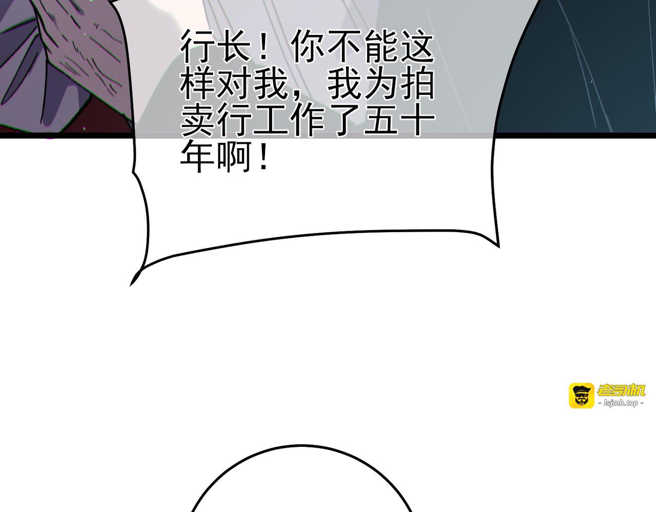 第75话 S级拍卖品遭疯抢 第 41 页