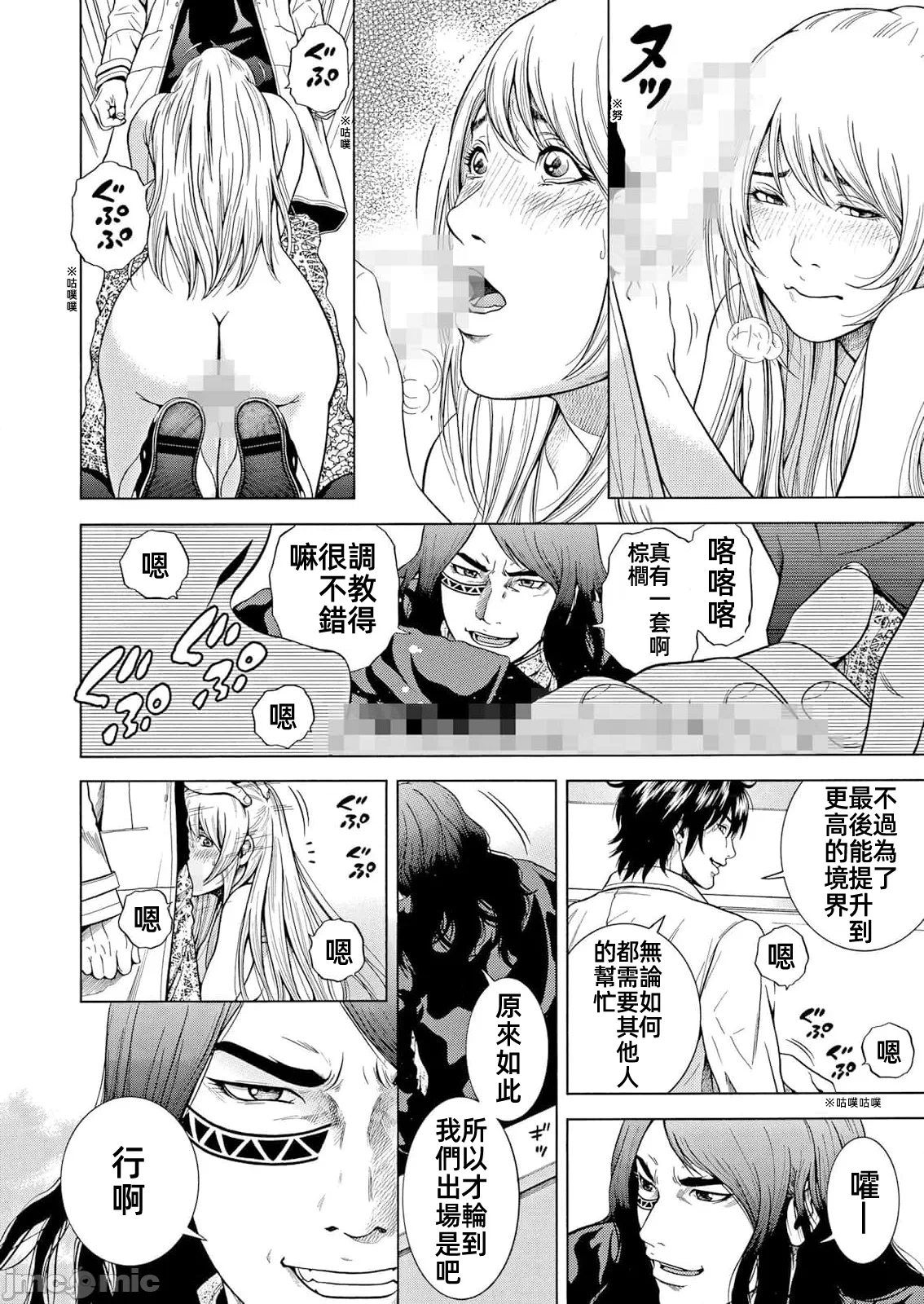 在妻子堕落的偏好快感结束时… [结城稜] ネトラレル。～妻が堕ちゆく偏爱快楽の果てに… 第43话 - 8