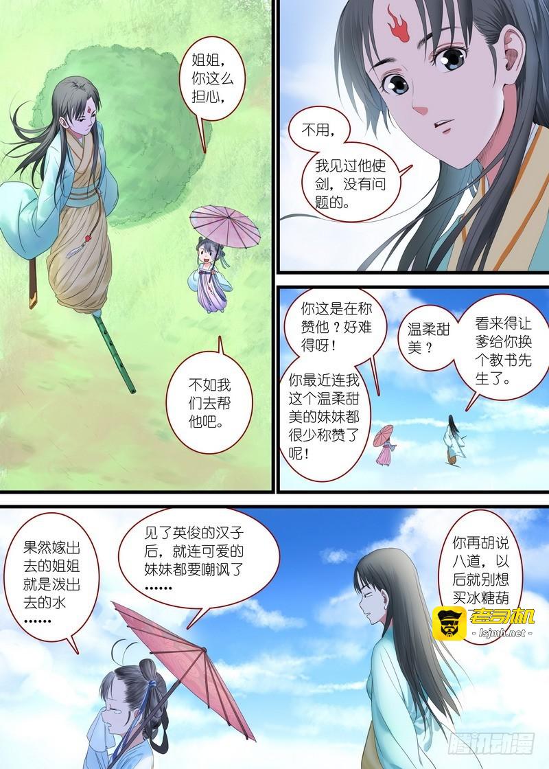 总169·想走可没那么容易 第 3 页