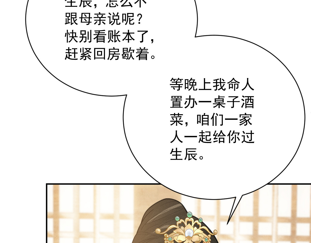 第18话 生辰 第 16 页