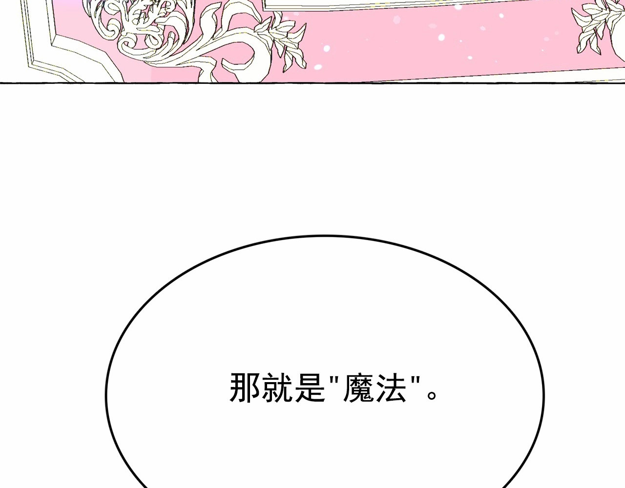 第16话 掌握魔力 第 26 页