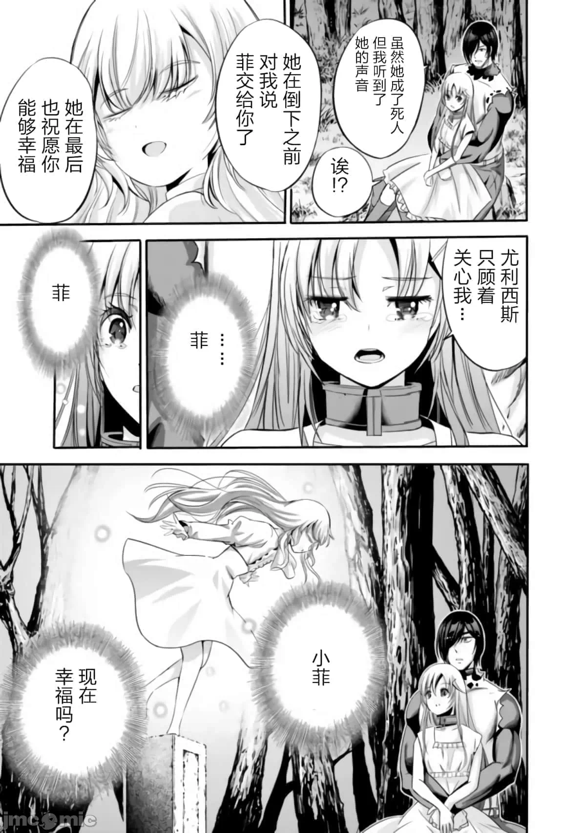 作为被背叛了的S级冒险者的我、决定成立一个只有我所爱的奴隶女孩子们的后宫公会 [柊咲/川田暁生/ナイロン] 里切られたSランク冒険者の俺は、爱する奴隷の彼女らと共に奴隷だけのハーレムギルドを作る 第36话 - 11