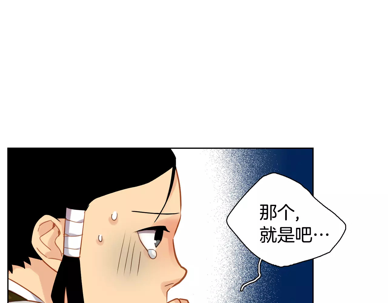 第26话 跟踪 第 84 页