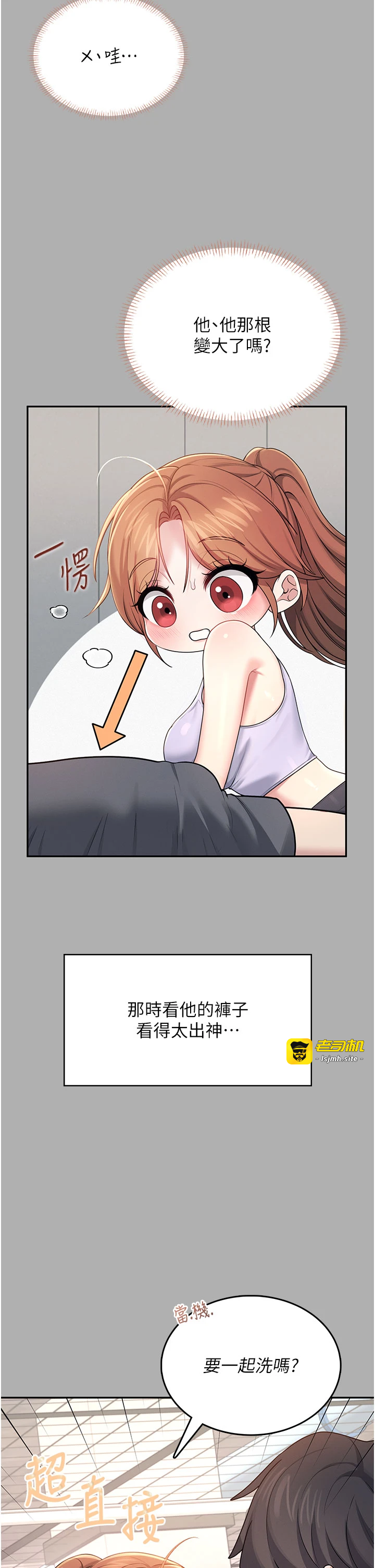 第37话 - 这个尺寸好有感觉 第 33 页