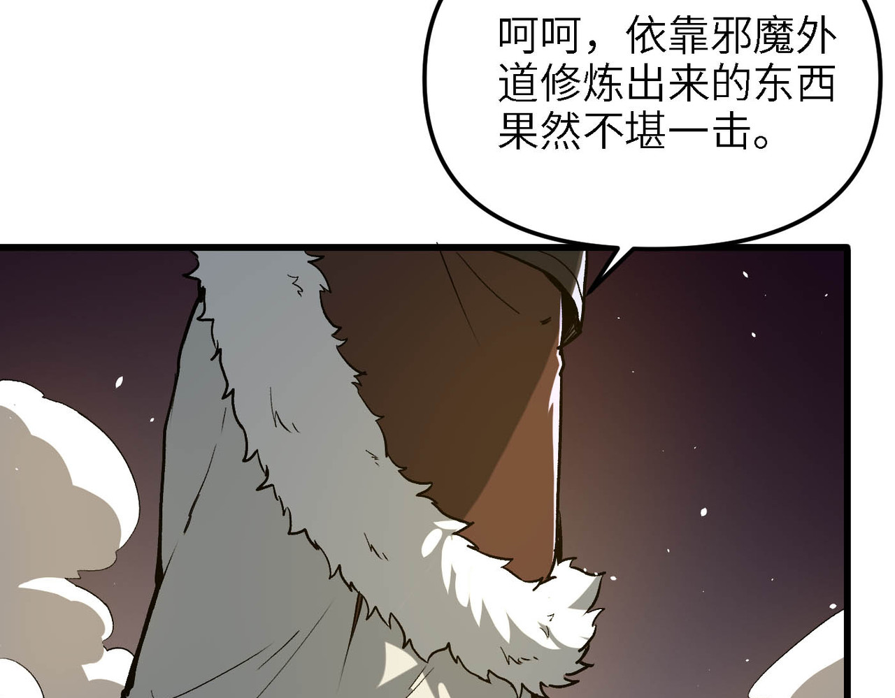 第9话 神仙打架 第 75 页