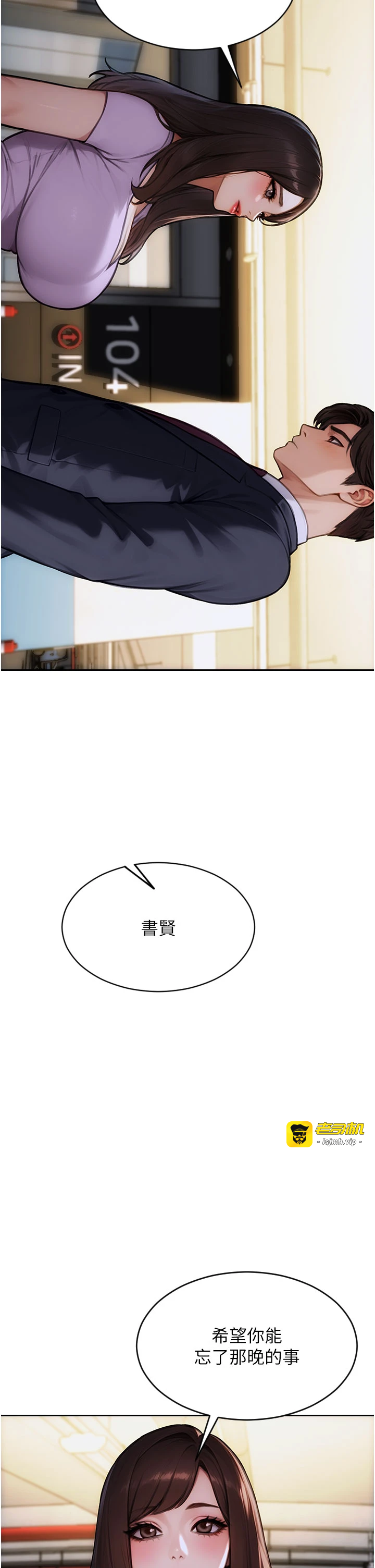 第17话 - 妳最多是我的肉便器! 第 5 页