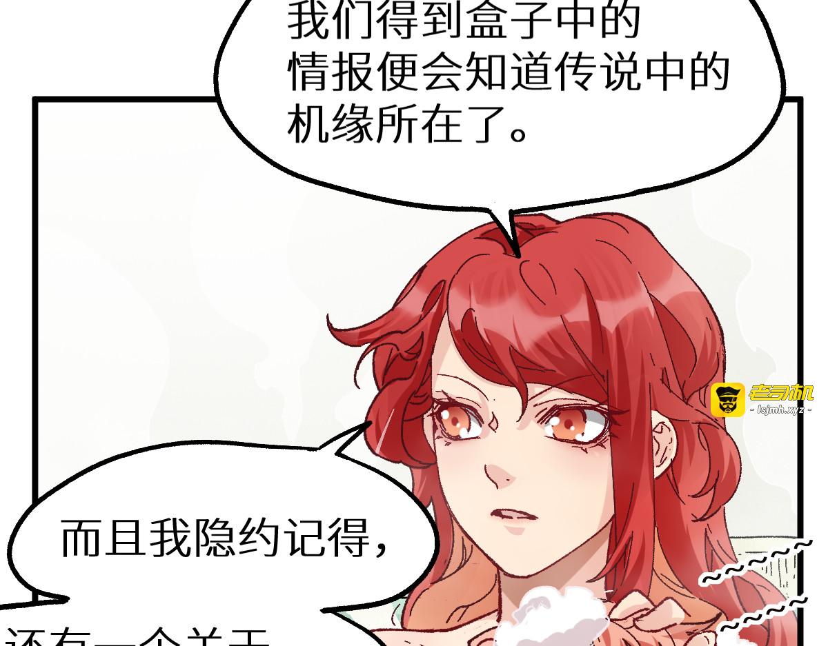 第151话 圣城机缘 第 53 页