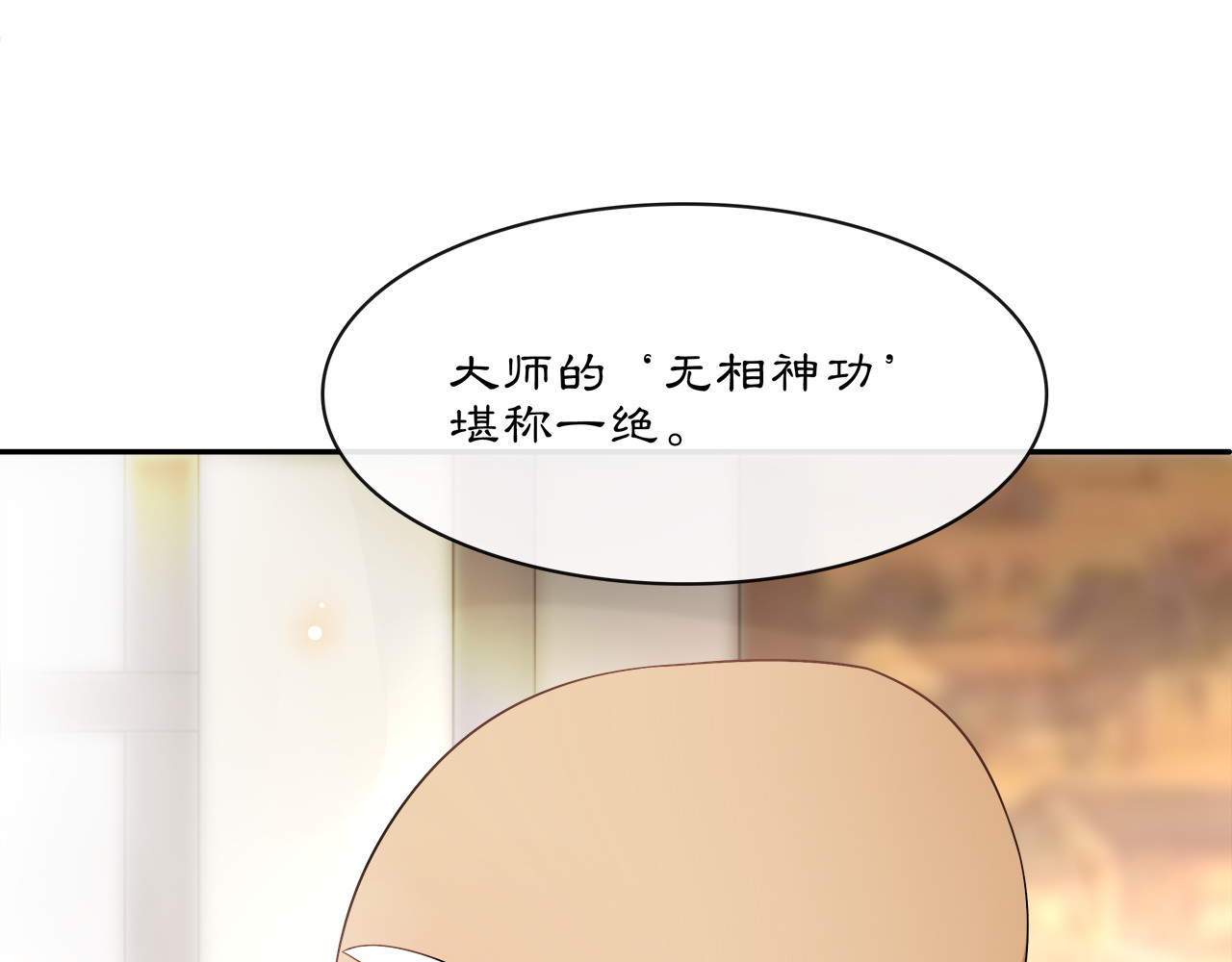 第53话 四大名门 第 54 页