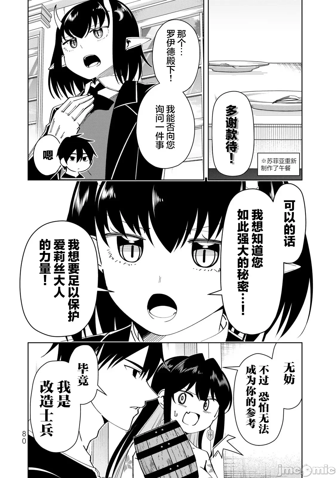 被称为勇者后，无双男建立了家庭 [攸望汉化组] [むすあき/さなだケイスイ/空埜一树] 勇者と唿ばれた后に ―そして无双男は家族を创る― 第7话 - 3