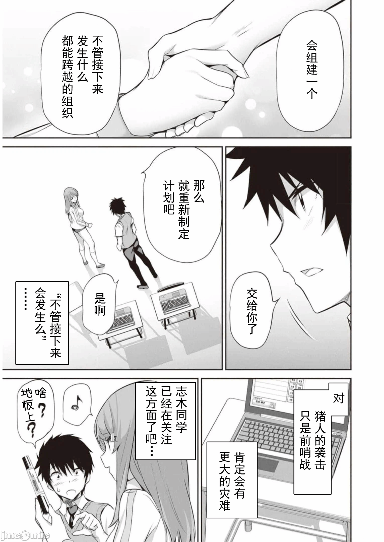 我在异世界因赋予魔法和召唤魔法而左右为难 [ツカモリシュウジ 横冢司 マニャ子] ぼくは异世界で付与魔法と召唤魔法を天秤にかける 第21话 - 11