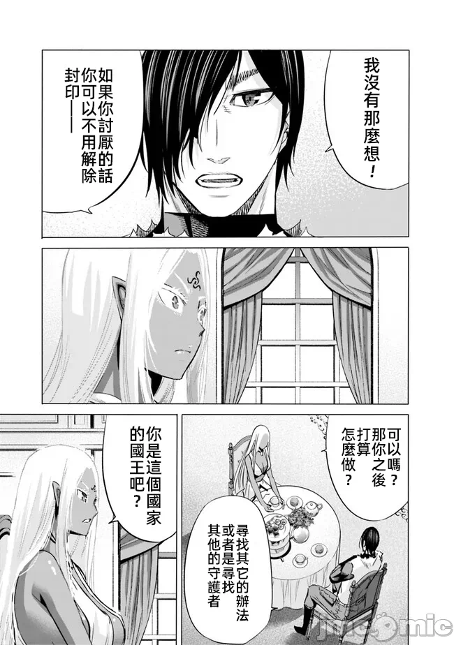 作为被背叛了的S级冒险者的我、决定成立一个只有我所爱的奴隶女孩子们的后宫公会 [柊咲/川田暁生/ナイロン] 里切られたSランク冒険者の俺は、爱する奴隷の彼女らと共に奴隷だけのハーレムギルドを作る 第67话 - 9