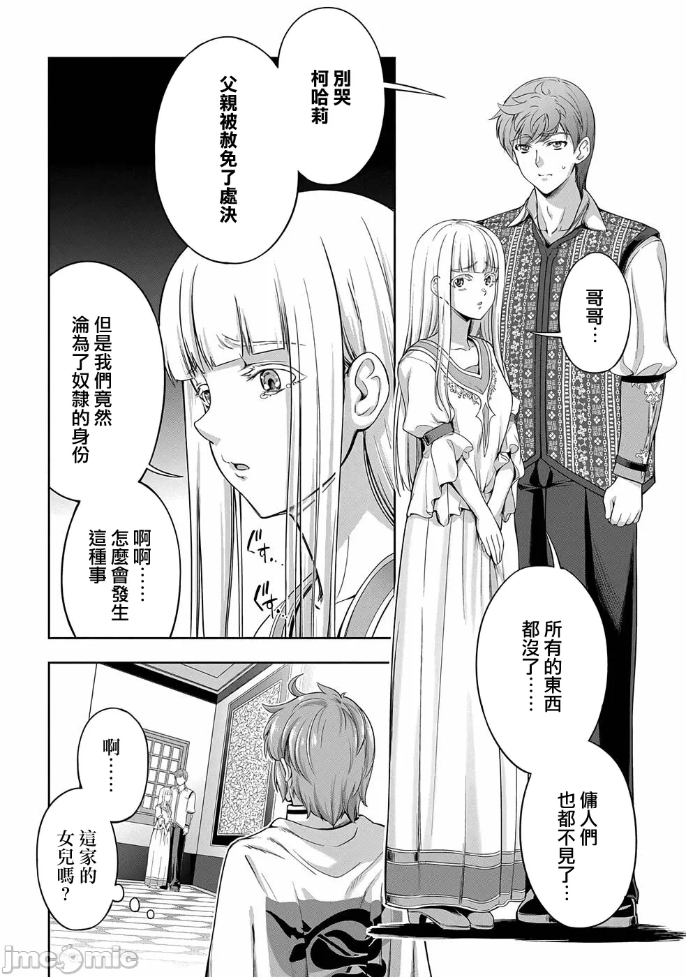 第7话 第 8 页