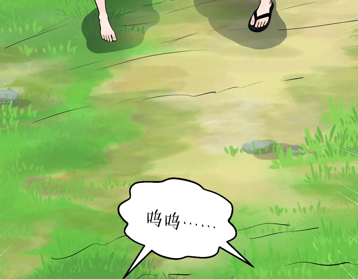 来源不明的盲女 第 82 页