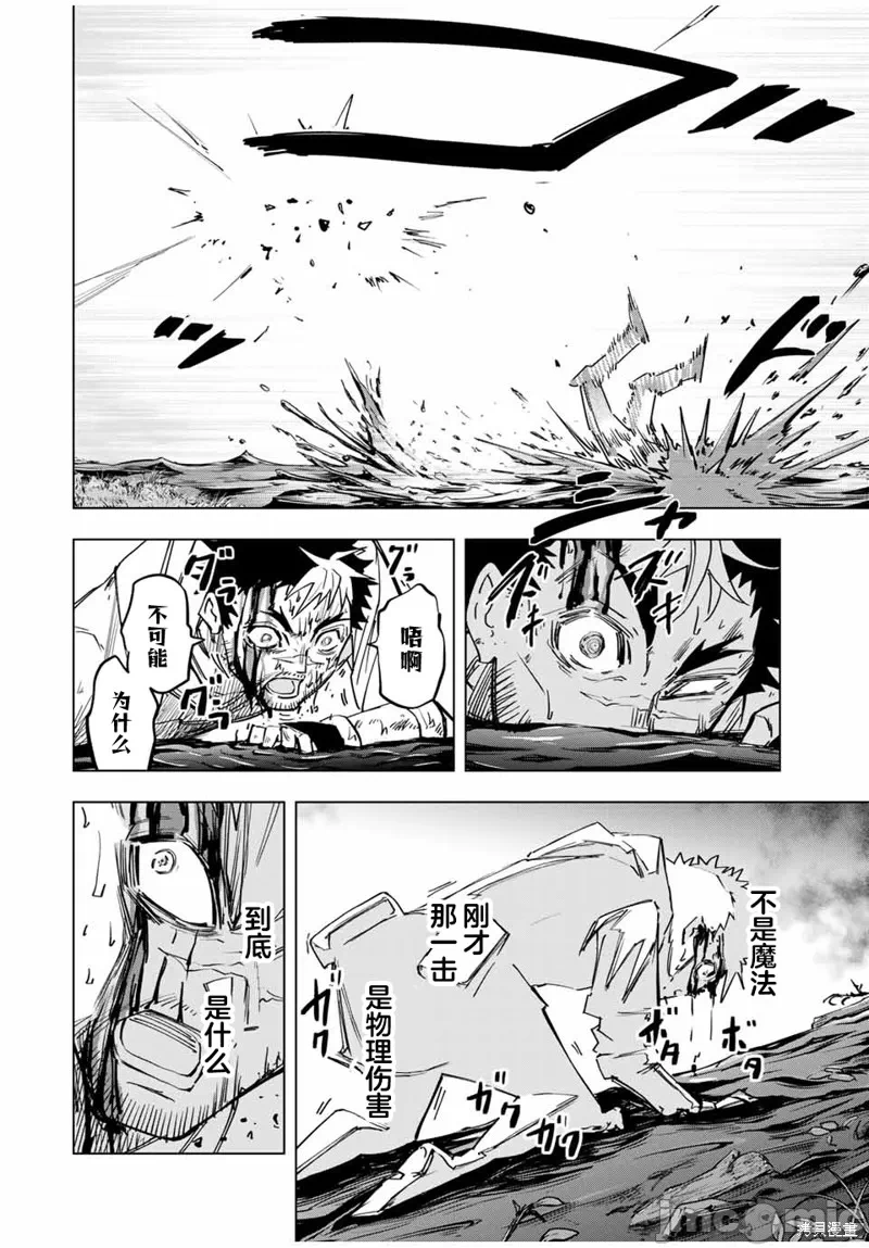 被信赖的伙伴在地下城深处追杀依靠恩惠『无限扭蛋』召唤等级9999的同伴们向世界和原队友復仇还要再补上一句『活该！』 [曲终之时个人汉化] [明镜シスイ、大前贵史] 信じていた仲间达にダンジョン奥地で杀されかけたがギフト『无限ガチャ』でレベル9999の仲间达を手に入れて元パーティーメンバーと世界に復讐&『ざまぁ!』します! 第15话 - 12