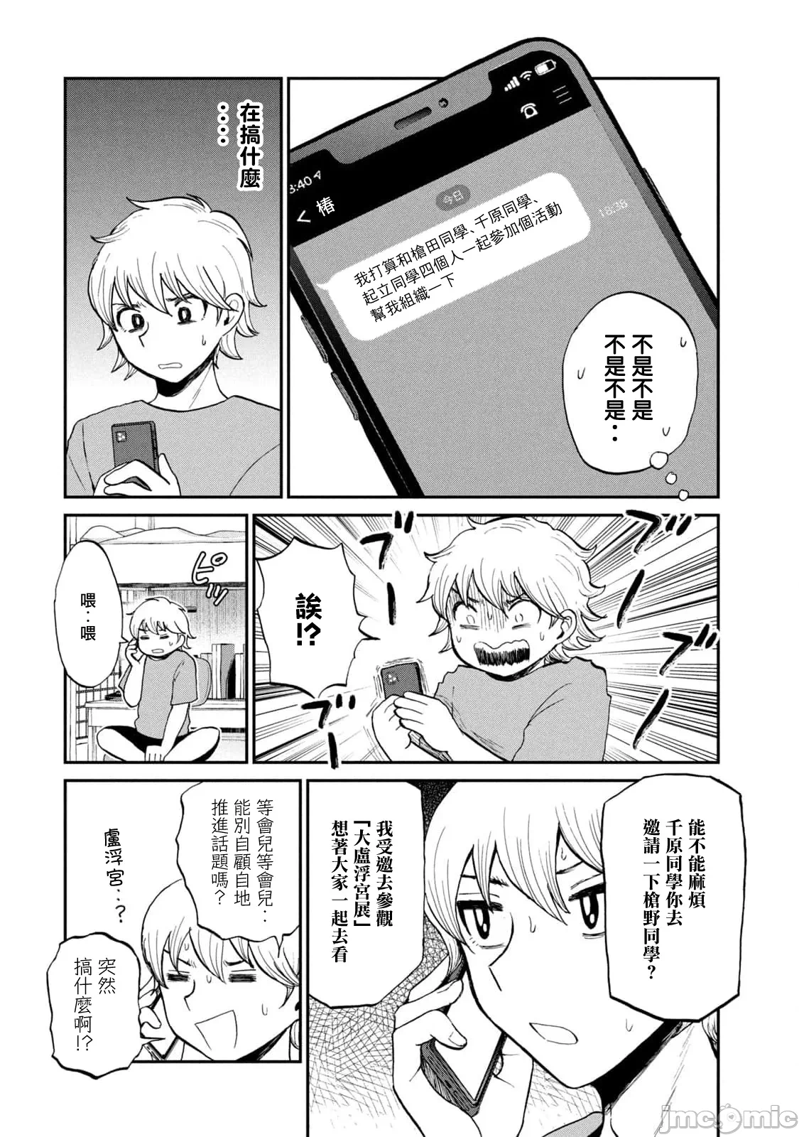 蛮横无理的大小姐正在感到苦闷 [鹅妈妈汉化组] [木下由一] あらくれお嬢様はもんもんしている 第27话 - 2