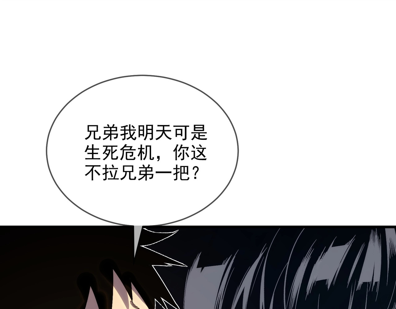 第1话 开局被动强无敌！ 第 76 页