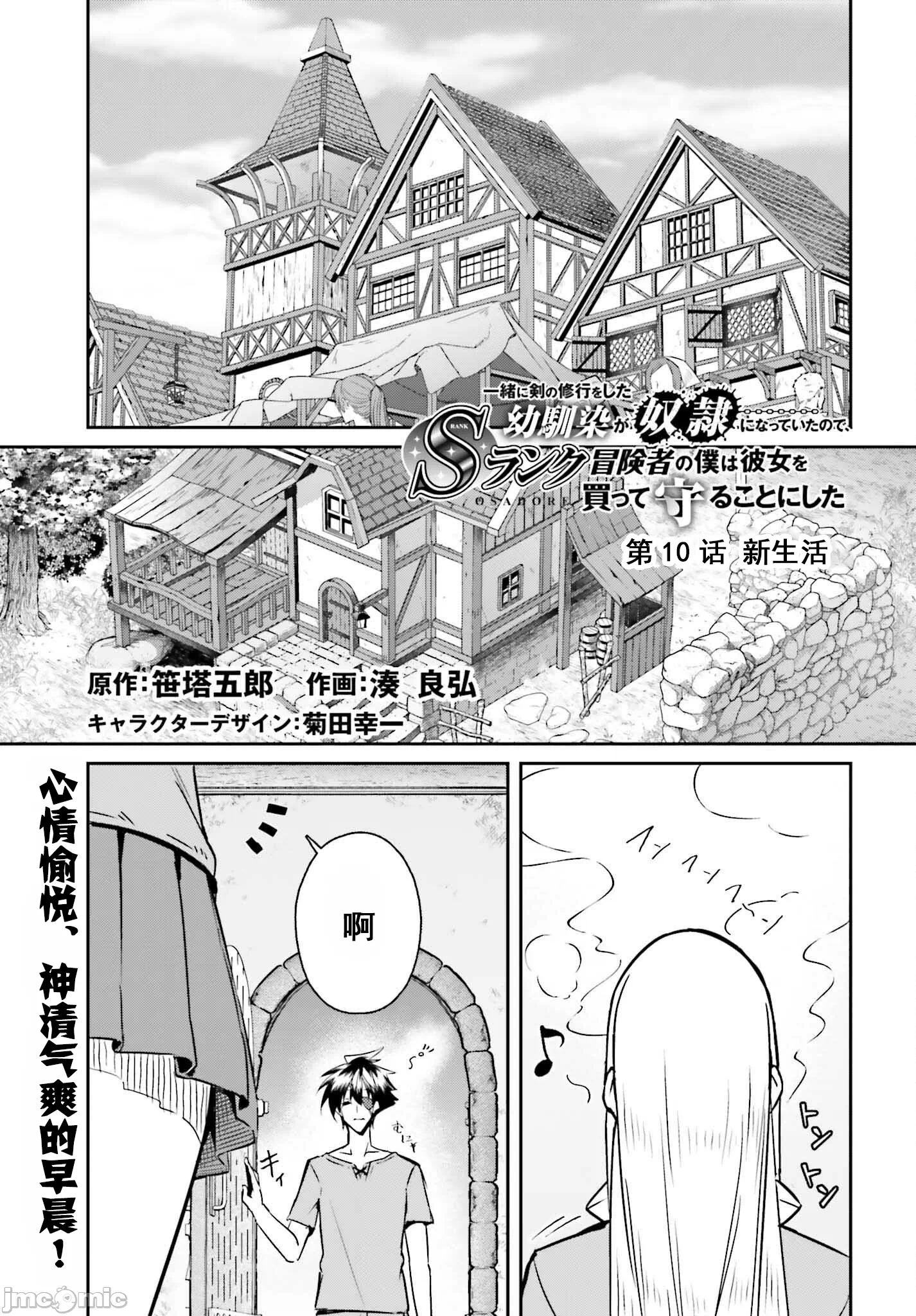因为过去一起修行剑术的青梅竹马变成了奴隶所以身为S级冒险者的我决定买下并守护她 [笹塔五郎] 一绪に剣の修行をした幼驯染が奴隷になっていたので、Ｓランク冒険者の僕は彼女を买って守ることにした 第11话 - 1