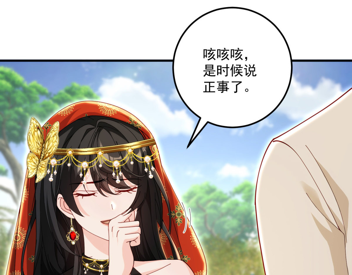 第31话 交换联姻 第 164 页