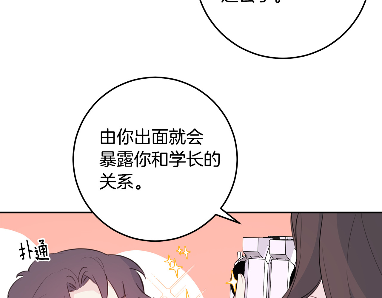 第93话 姨姨漂亮 第 14 页