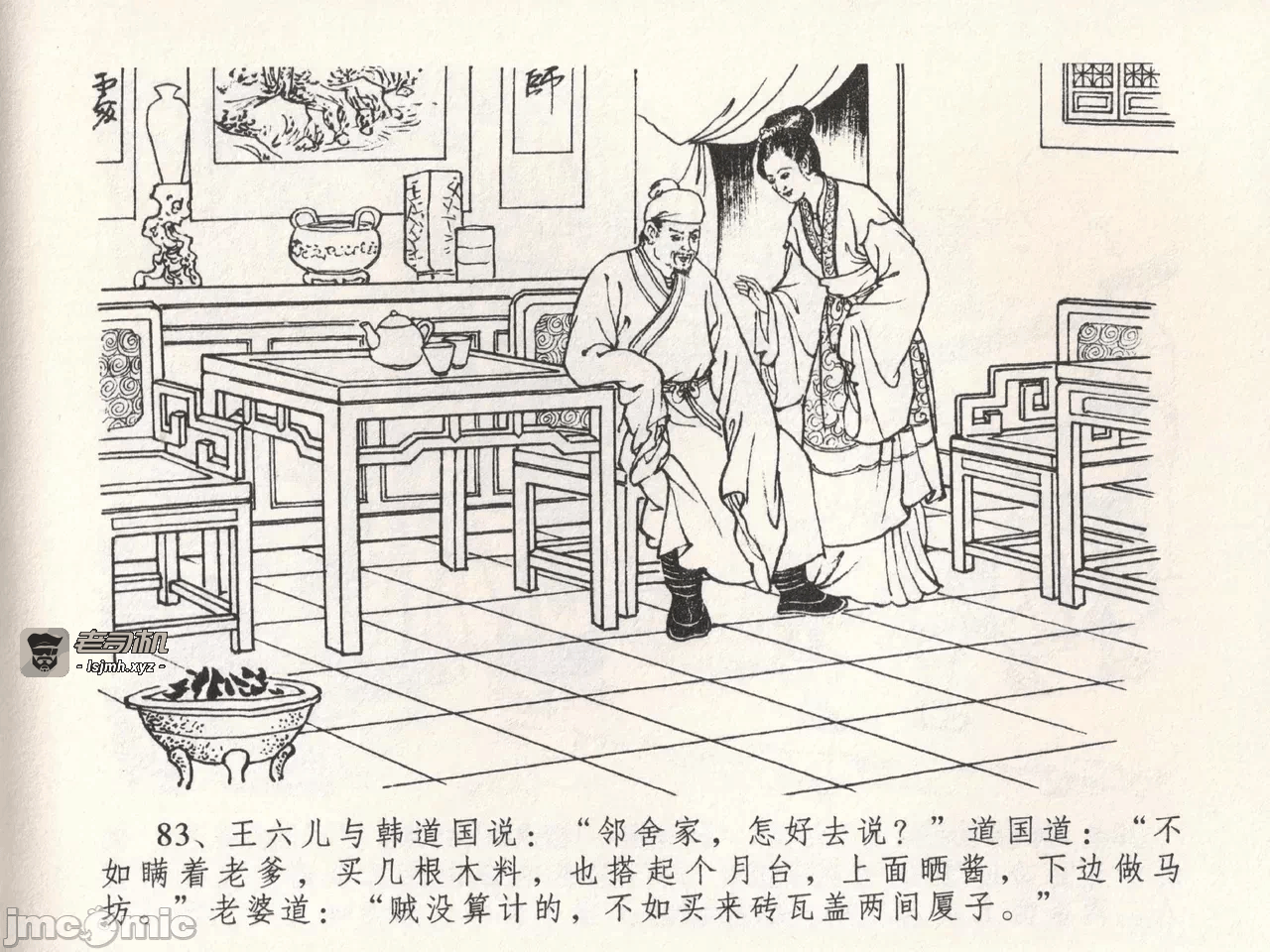 第23话23 第 87 页
