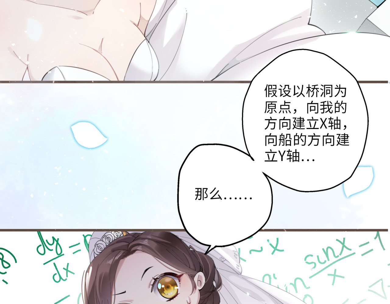 第1话 爷才不要当新娘 第 136 页