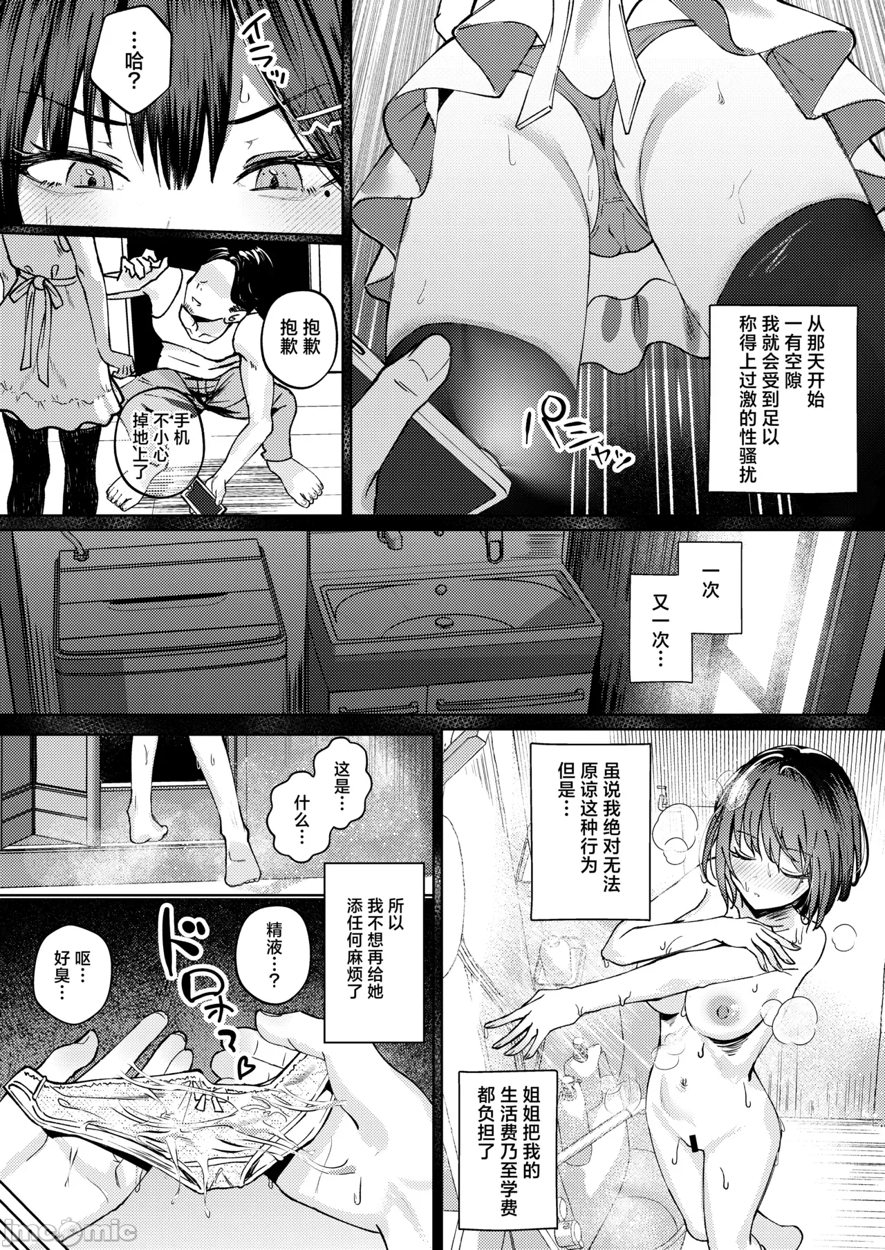 第一话 第 6 页