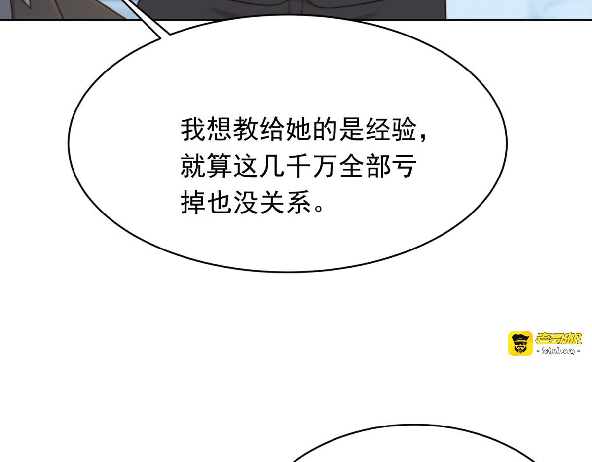 第47话 陆云深吃醋了 第 13 页