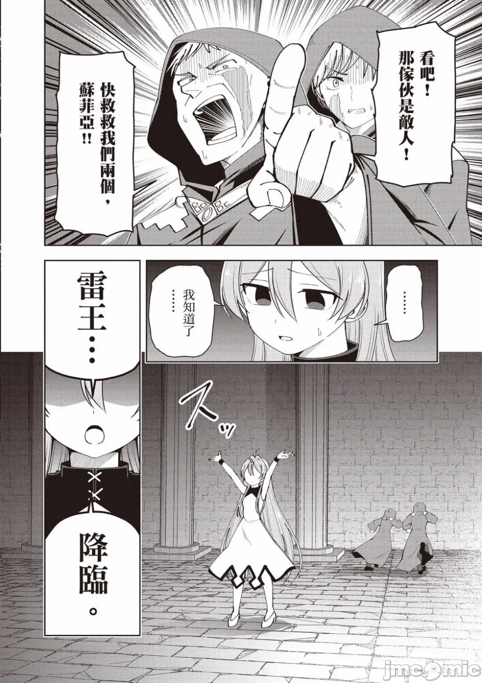 被称为勇者后，无双男建立了家庭 [攸望汉化组] [むすあき/さなだケイスイ/空埜一树] 勇者と唿ばれた后に ―そして无双男は家族を创る― 第2话 - 28