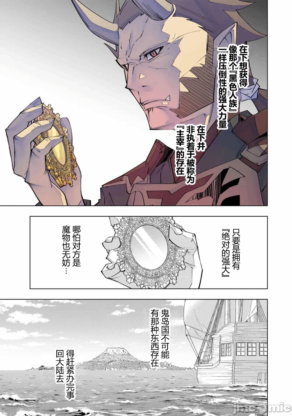 被信赖的伙伴在地下城深处追杀依靠恩惠『无限扭蛋』召唤等级9999的同伴们向世界和原队友復仇还要再补上一句『活该！』 [曲终之时个人汉化] [明镜シスイ、大前贵史] 信じていた仲间达にダンジョン奥地で杀されかけたがギフト『无限ガチャ』でレベル9999の仲间达を手に入れて元パーティーメンバーと世界に復讐&『ざまぁ!』します! 第188话 - 3