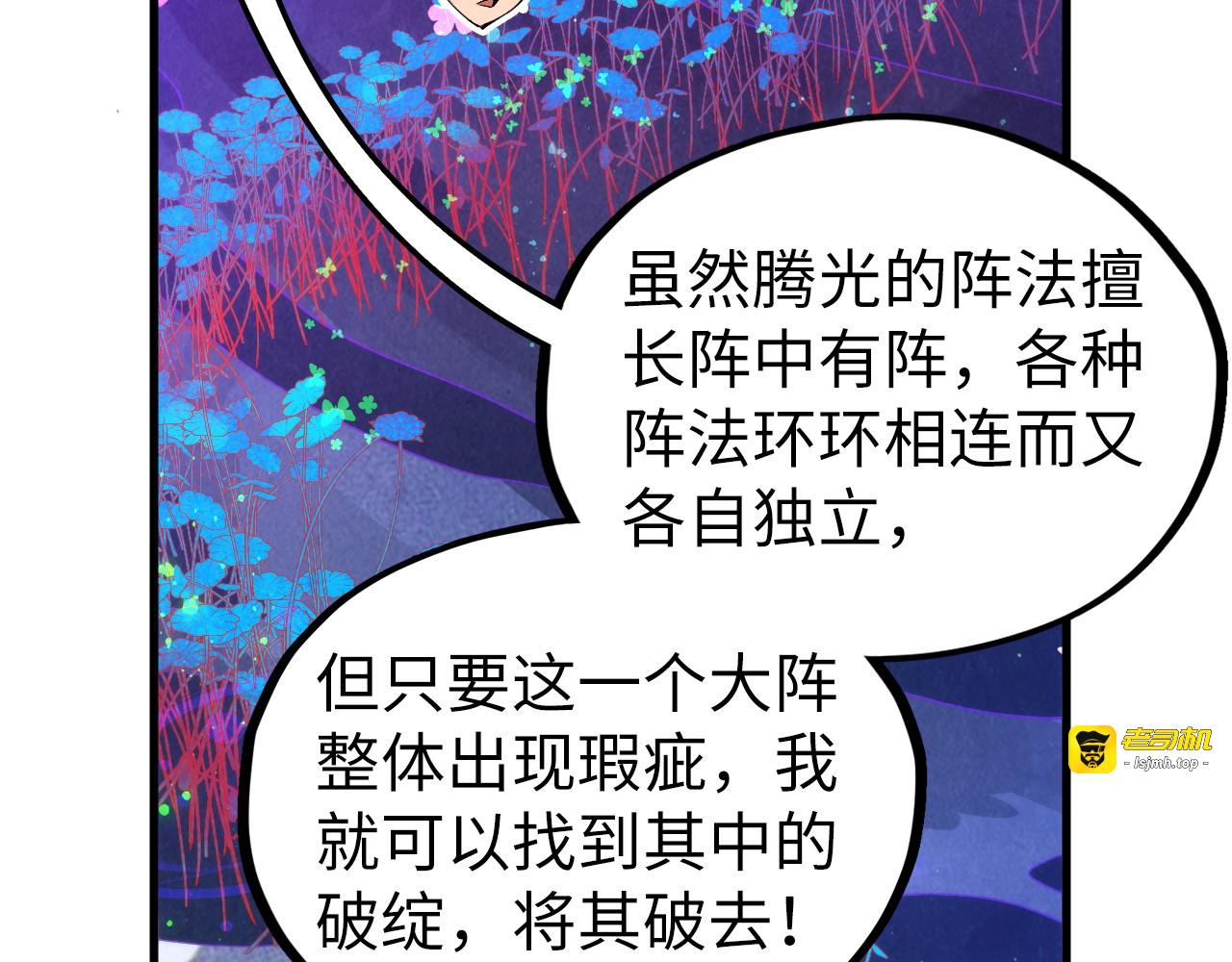 第355话 水月镜花 第 91 页