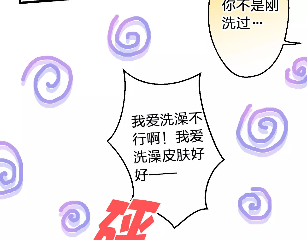 第71话 心脏不是自己的了 第 66 页