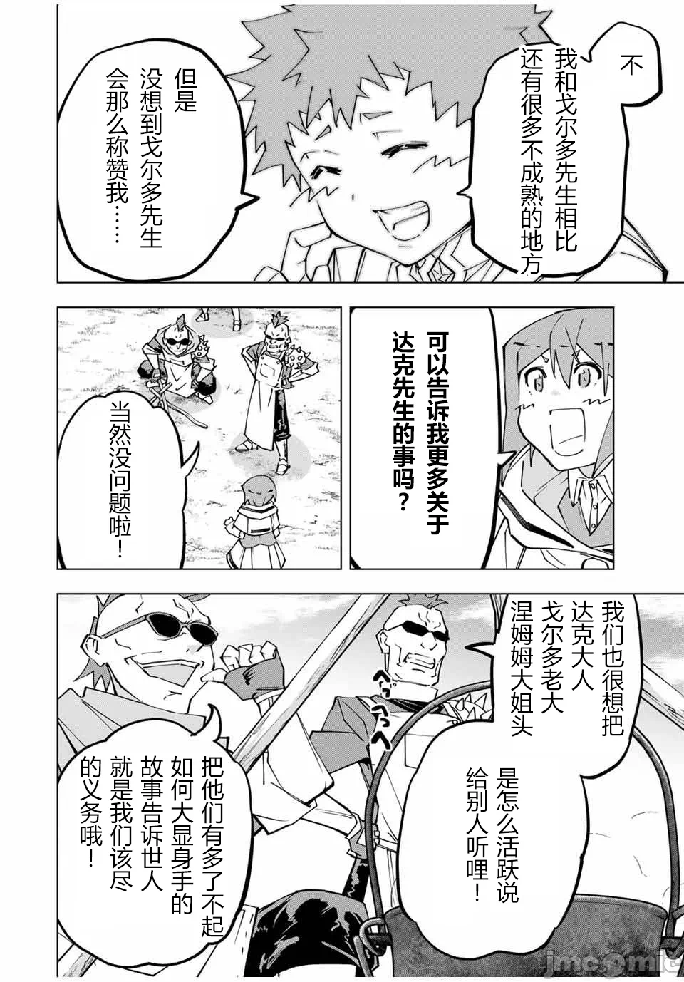 被信赖的伙伴在地下城深处追杀依靠恩惠『无限扭蛋』召唤等级9999的同伴们向世界和原队友復仇还要再补上一句『活该！』 [曲终之时个人汉化] [明镜シスイ、大前贵史] 信じていた仲间达にダンジョン奥地で杀されかけたがギフト『无限ガチャ』でレベル9999の仲间达を手に入れて元パーティーメンバーと世界に復讐&『ざまぁ!』します! 第122话 - 6